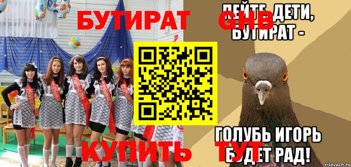 Бутират 99%  БУТИРАТ  Сокол  Вход с VPN 