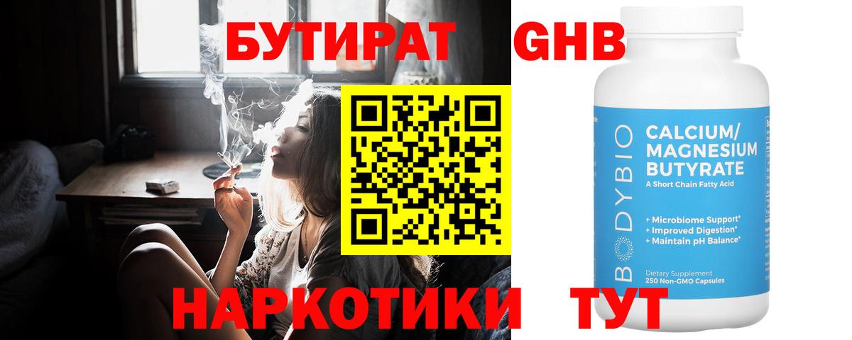 БУТИРАТ 99% Сокол