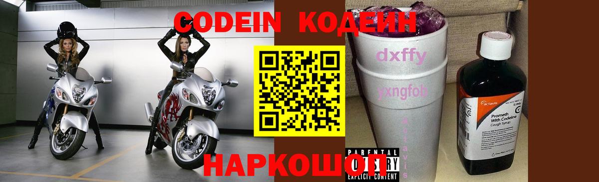 Кодеин напиток Lean (лин) Сокол