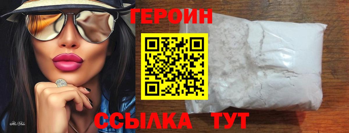 ГЕРОИН Heroin  Вход с VPN  Сокол 