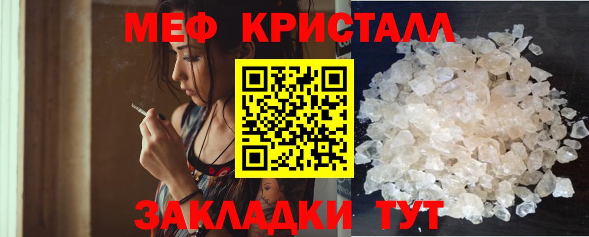 МЕФ кристаллы Сокол